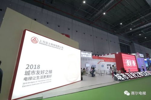 上海富士城市友好之梯生活館閃耀2018中國國際電梯展，引領房地產開發經營新潮流
