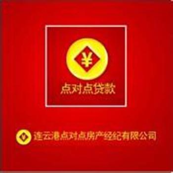 專業(yè)房地產服務提供商 連云港點對點房產經紀與房地產開發(fā)經營