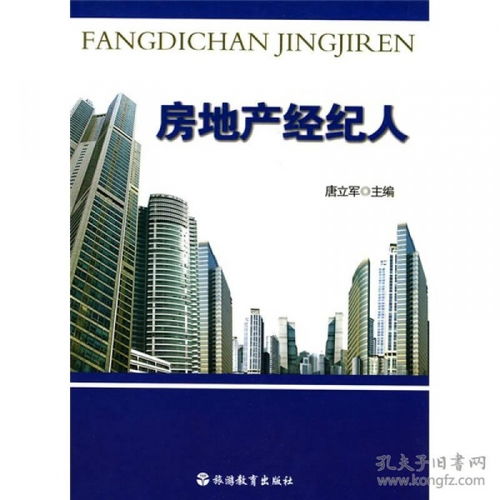 房地產經紀人 專業服務助力您的置業夢想